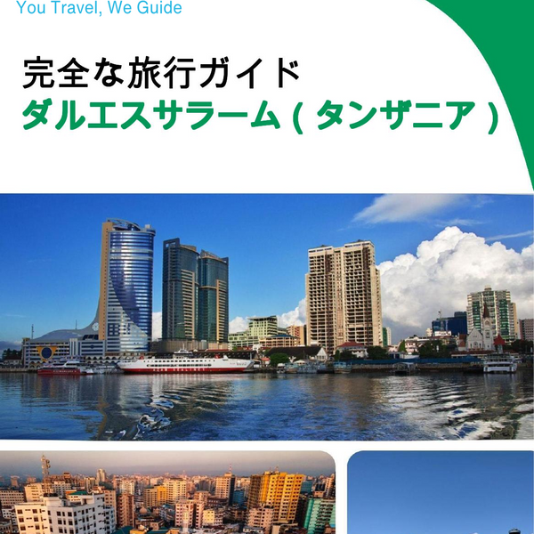 The city trip guide for Dar es Salaam (Tanzania)