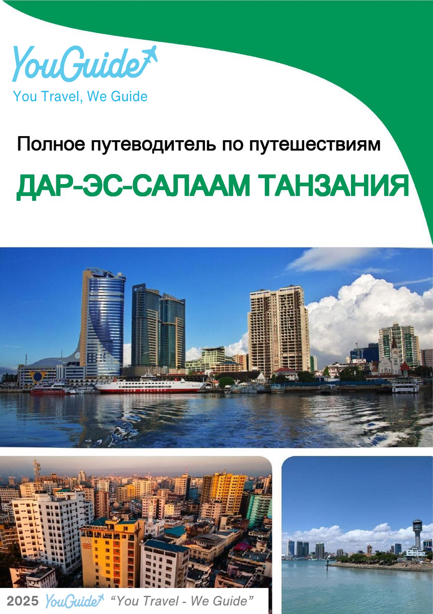 The city trip guide for Dar es Salaam (Tanzania)