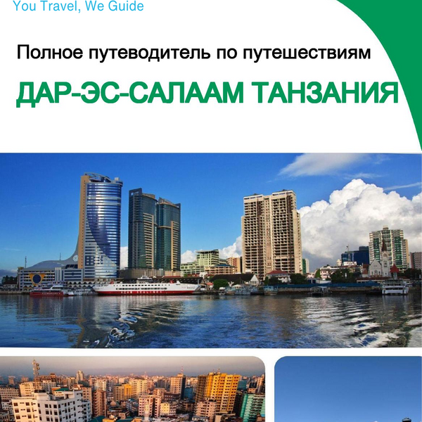 The city trip guide for Dar es Salaam (Tanzania)