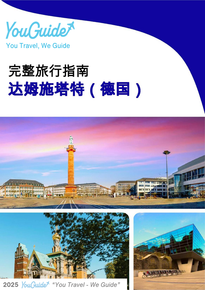 The city trip guide for Darmstadt (Germany)