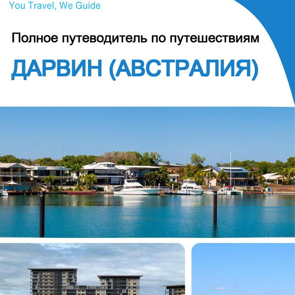 The city trip guide for Darwin (Australia)