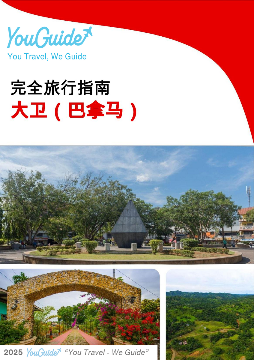 The city trip guide for David (Panama)