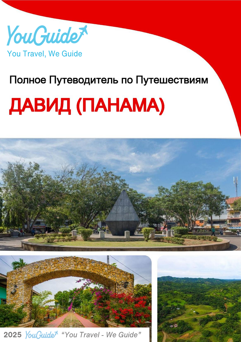 The city trip guide for David (Panama)