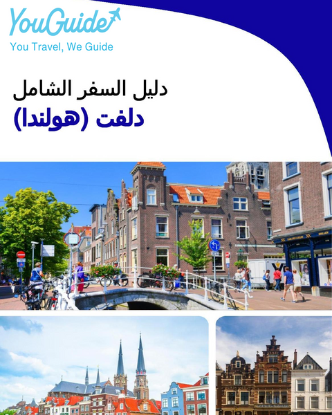 The city trip guide for Delft (The Netherlands)