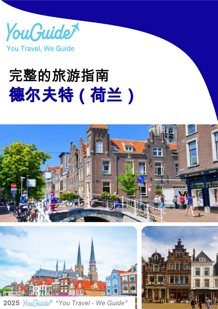 The city trip guide for Delft (The Netherlands)