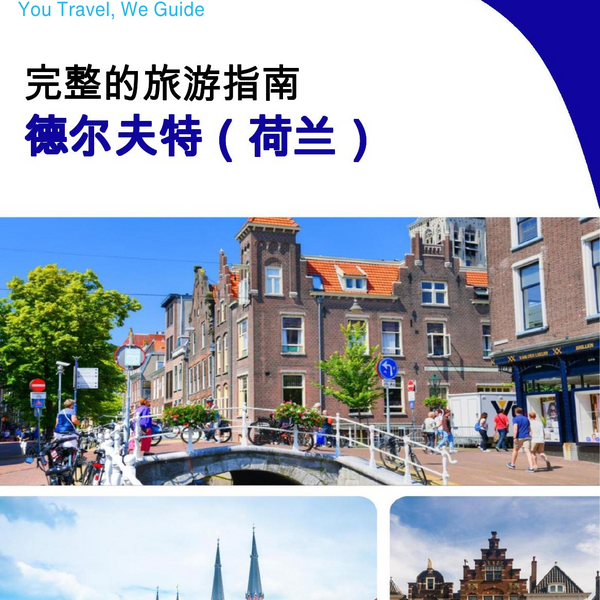 The city trip guide for Delft (The Netherlands)
