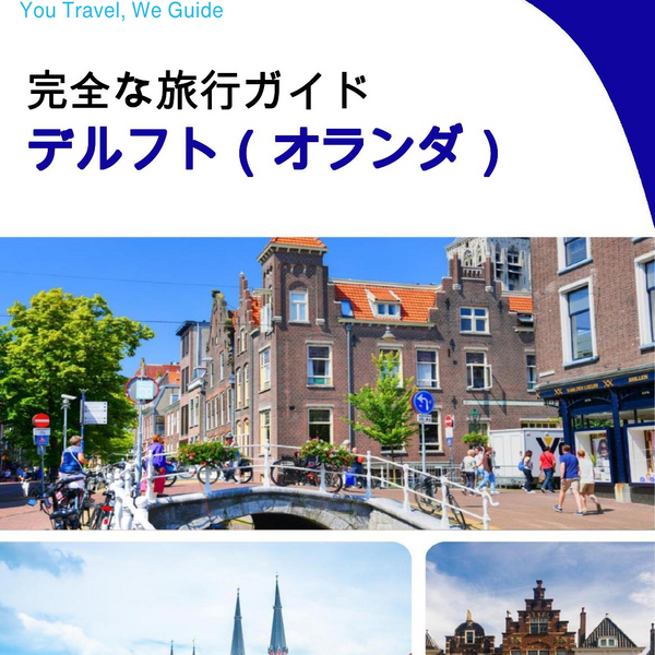 The city trip guide for Delft (The Netherlands)