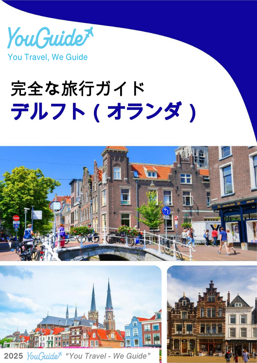 The city trip guide for Delft (The Netherlands)