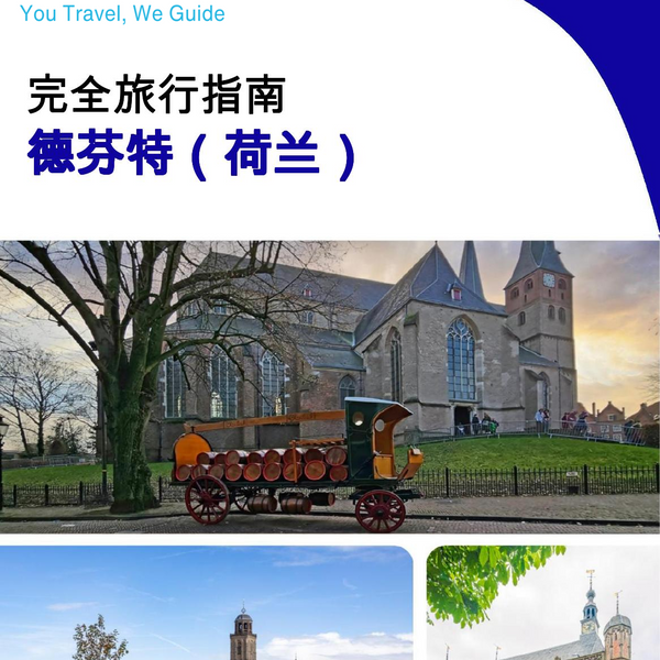 The city trip guide for Deventer (The Netherlands)