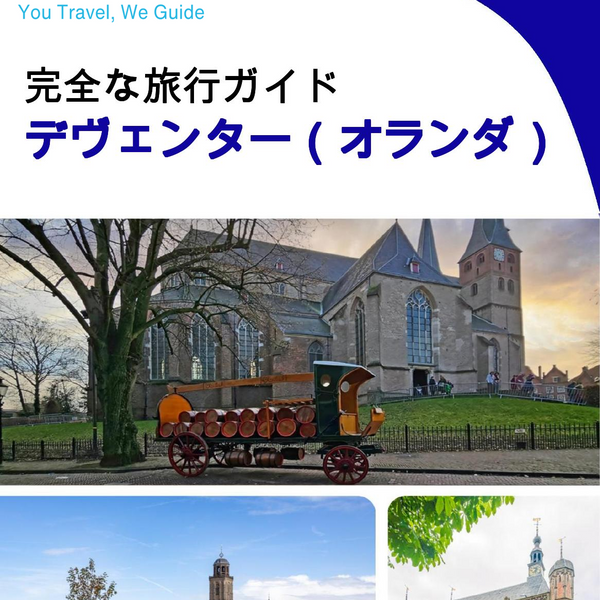 The city trip guide for Deventer (The Netherlands)