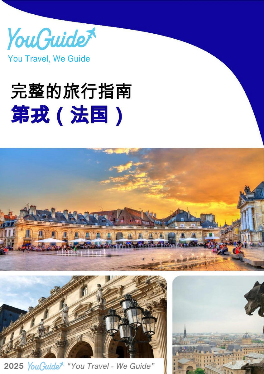 The city trip guide for Dijon (France)