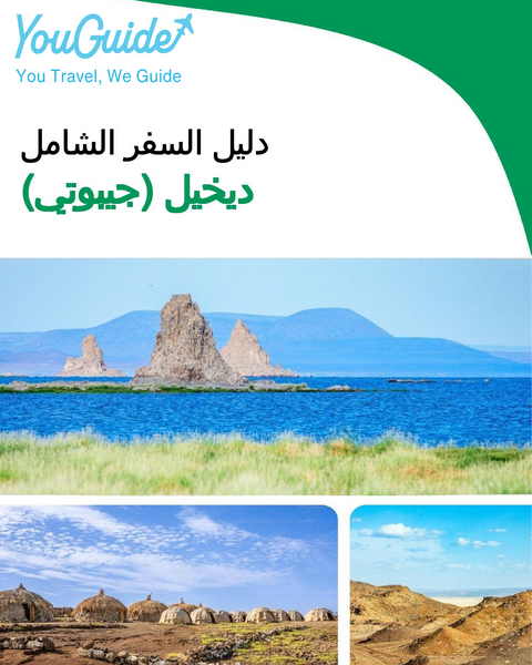 The city trip guide for Dikhil (Djibouti)