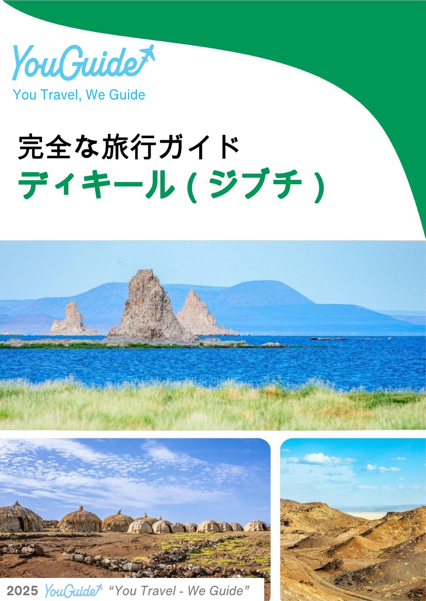 The city trip guide for Dikhil (Djibouti)