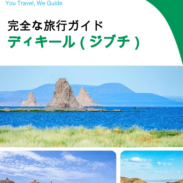 The city trip guide for Dikhil (Djibouti)