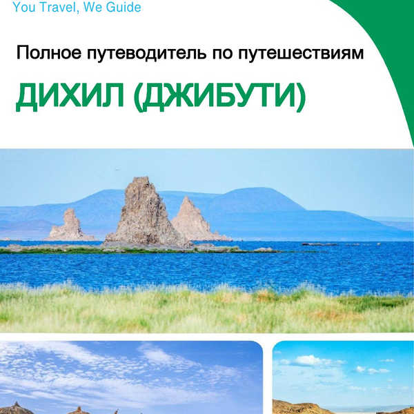 The city trip guide for Dikhil (Djibouti)