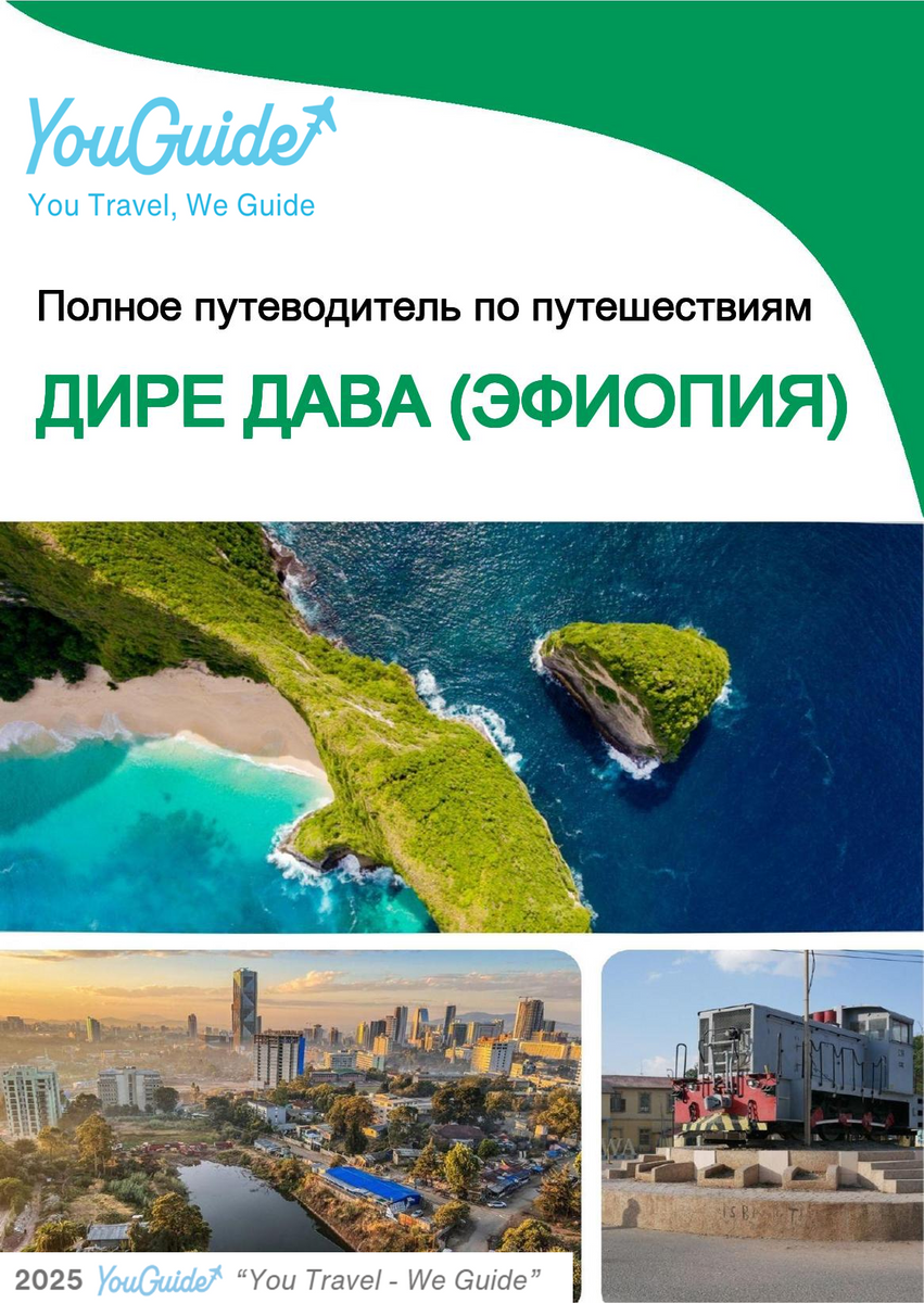 The city trip guide for Dire Dawa (Ethiopia)