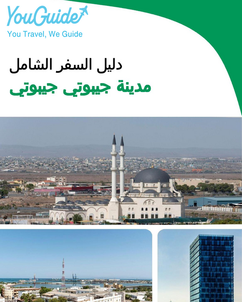 The city trip guide for Djibouti City (Djibouti)