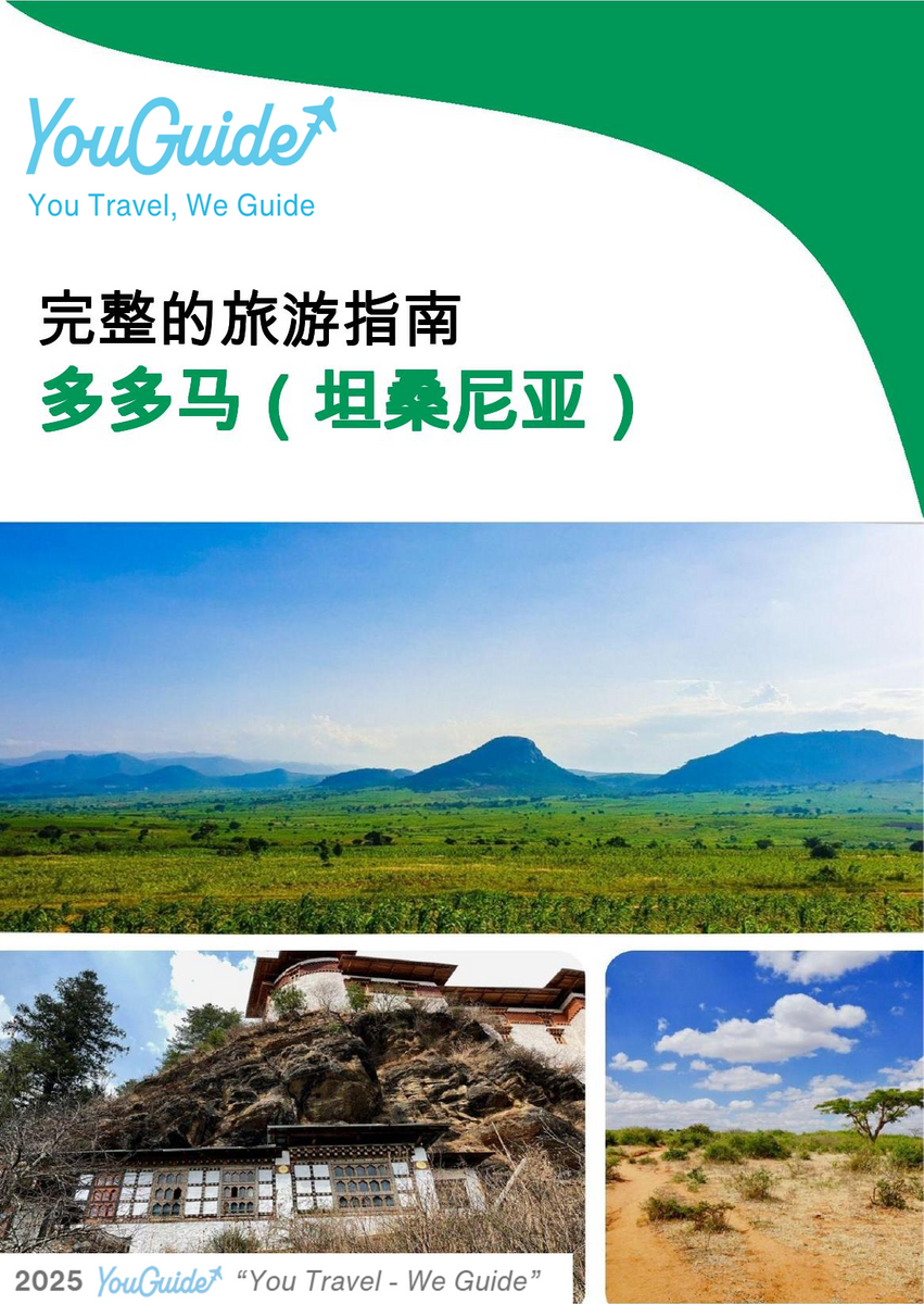 The city trip guide for Dodoma (Tanzania)