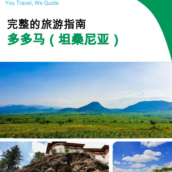 The city trip guide for Dodoma (Tanzania)