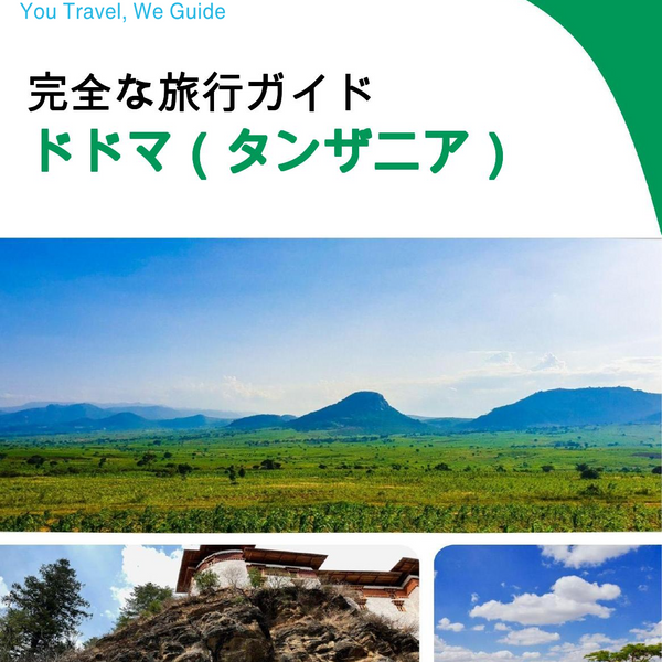 The city trip guide for Dodoma (Tanzania)