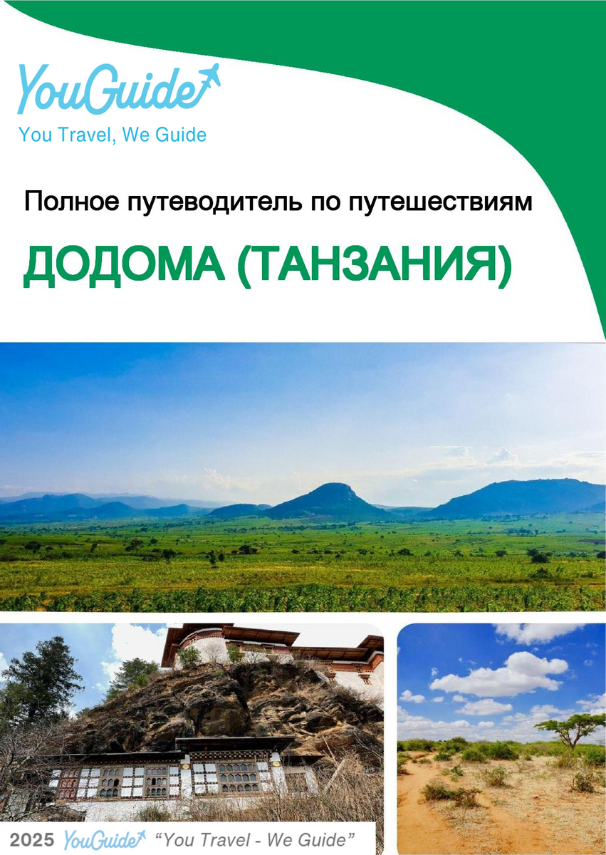 The city trip guide for Dodoma (Tanzania)