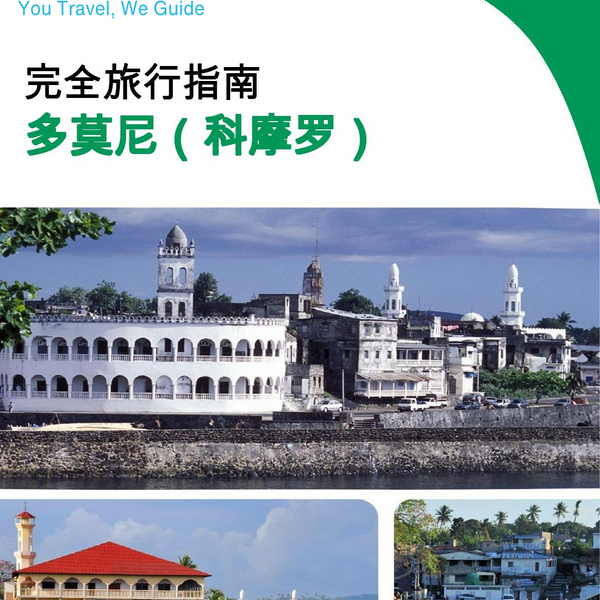The city trip guide for Domoni (Comoros)