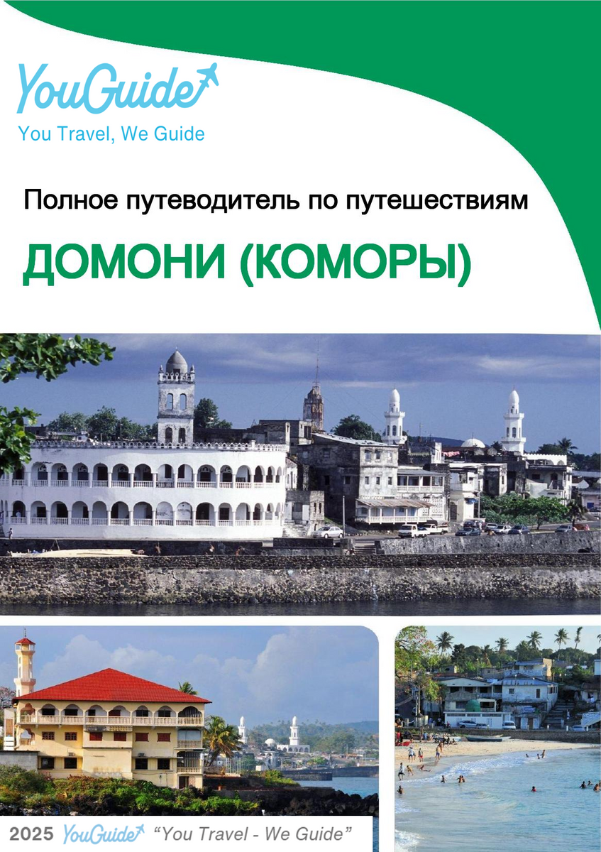 The city trip guide for Domoni (Comoros)