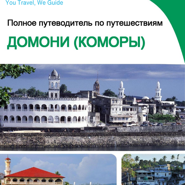 The city trip guide for Domoni (Comoros)