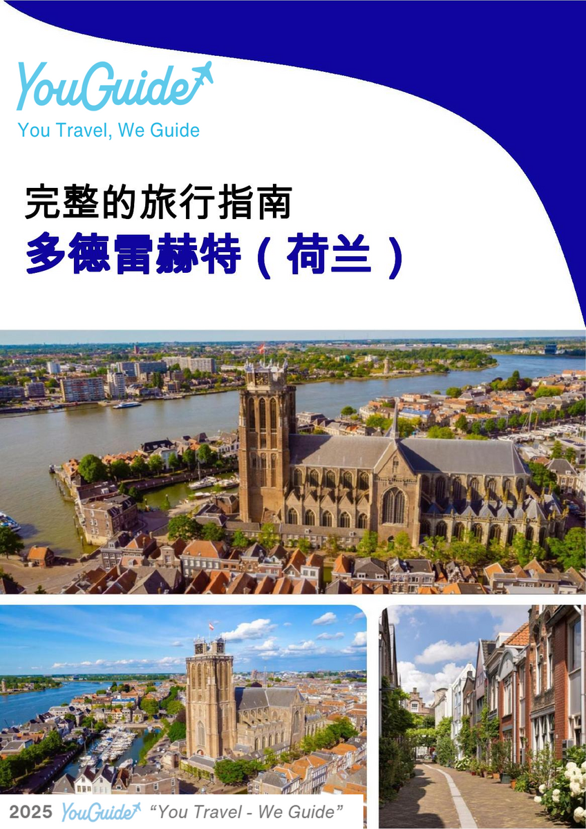 The city trip guide for Dordrecht (The Netherlands)