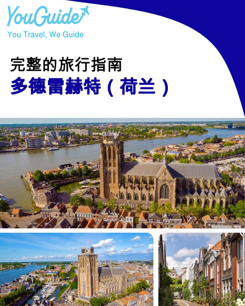 The city trip guide for Dordrecht (The Netherlands)