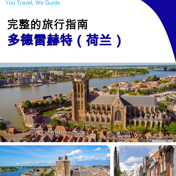 The city trip guide for Dordrecht (The Netherlands)