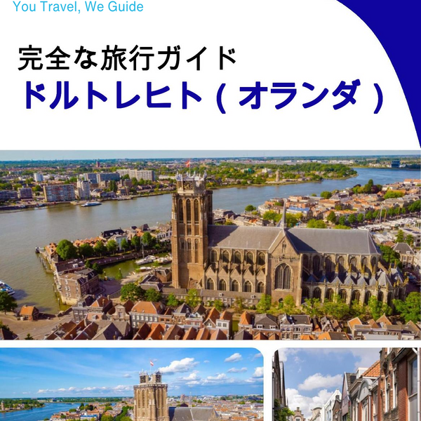 The city trip guide for Dordrecht (The Netherlands)