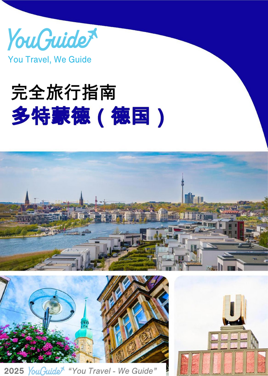 The city trip guide for Dortmund (Germany)