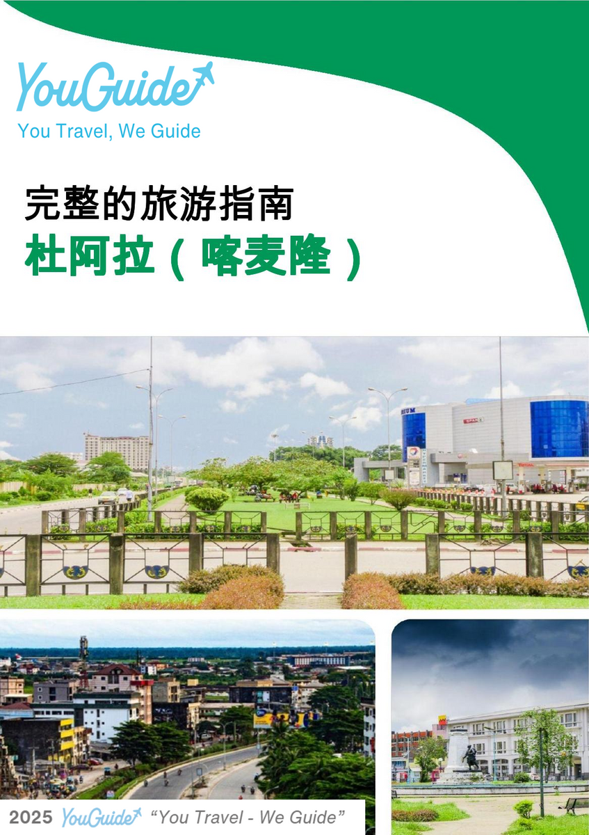 The city trip guide for Douala (Cameroon)