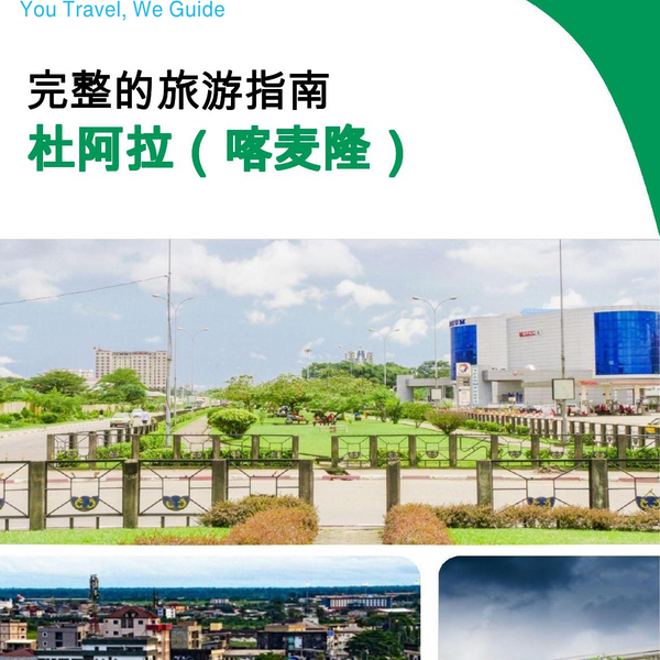 The city trip guide for Douala (Cameroon)