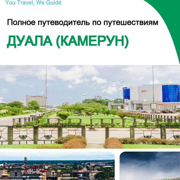 The city trip guide for Douala (Cameroon)