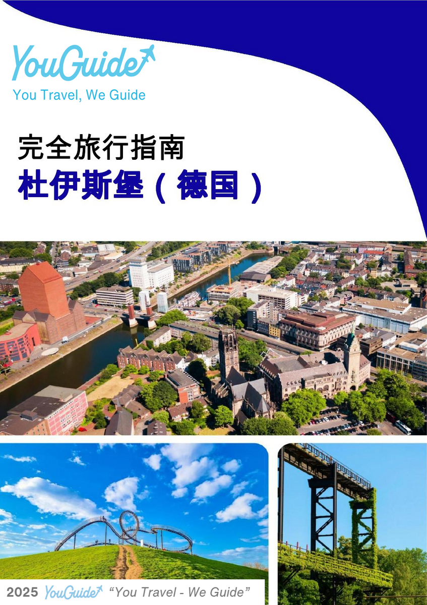 The city trip guide for Duisburg (Germany)