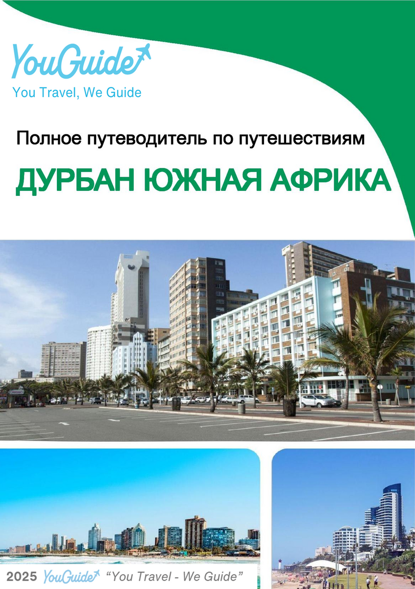 The city trip guide for Durban (South Africa)