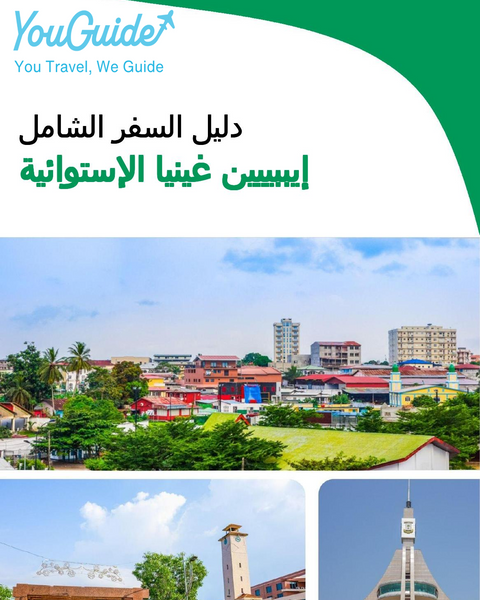 The city trip guide for Ebebiyin (Equatorial Guinea)
