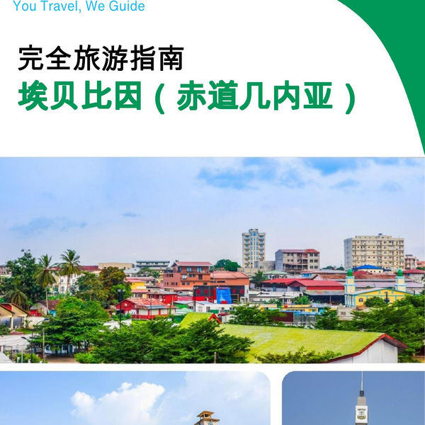 The city trip guide for Ebebiyin (Equatorial Guinea)