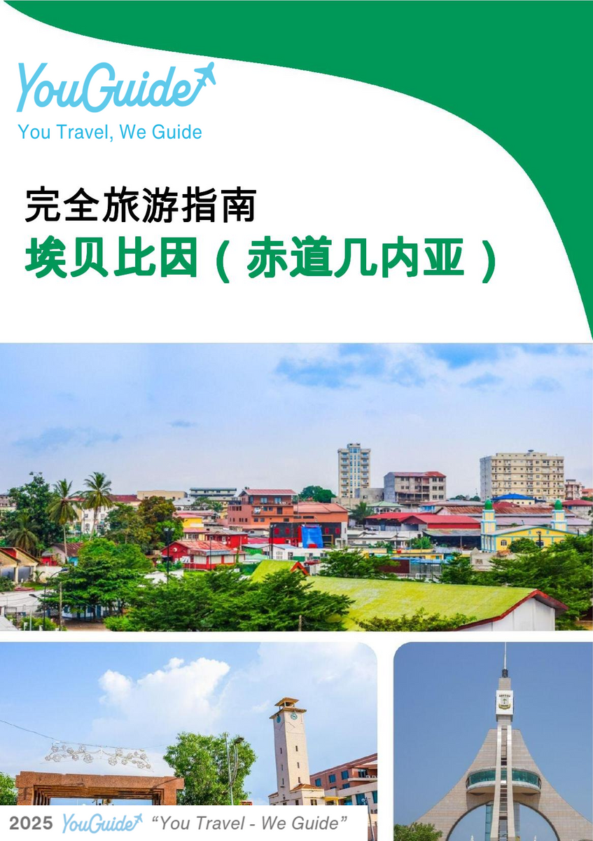 The city trip guide for Ebebiyin (Equatorial Guinea)