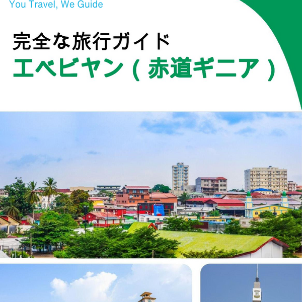 The city trip guide for Ebebiyin (Equatorial Guinea)