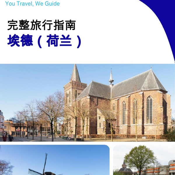 The city trip guide for Ede (The Netherlands)