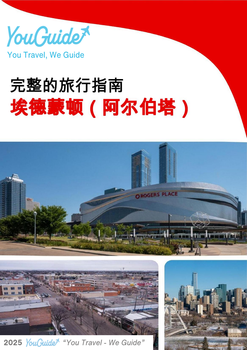 The city trip guide for Edmonton (Alberta)