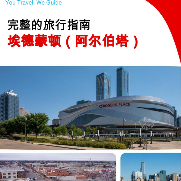 The city trip guide for Edmonton (Alberta)