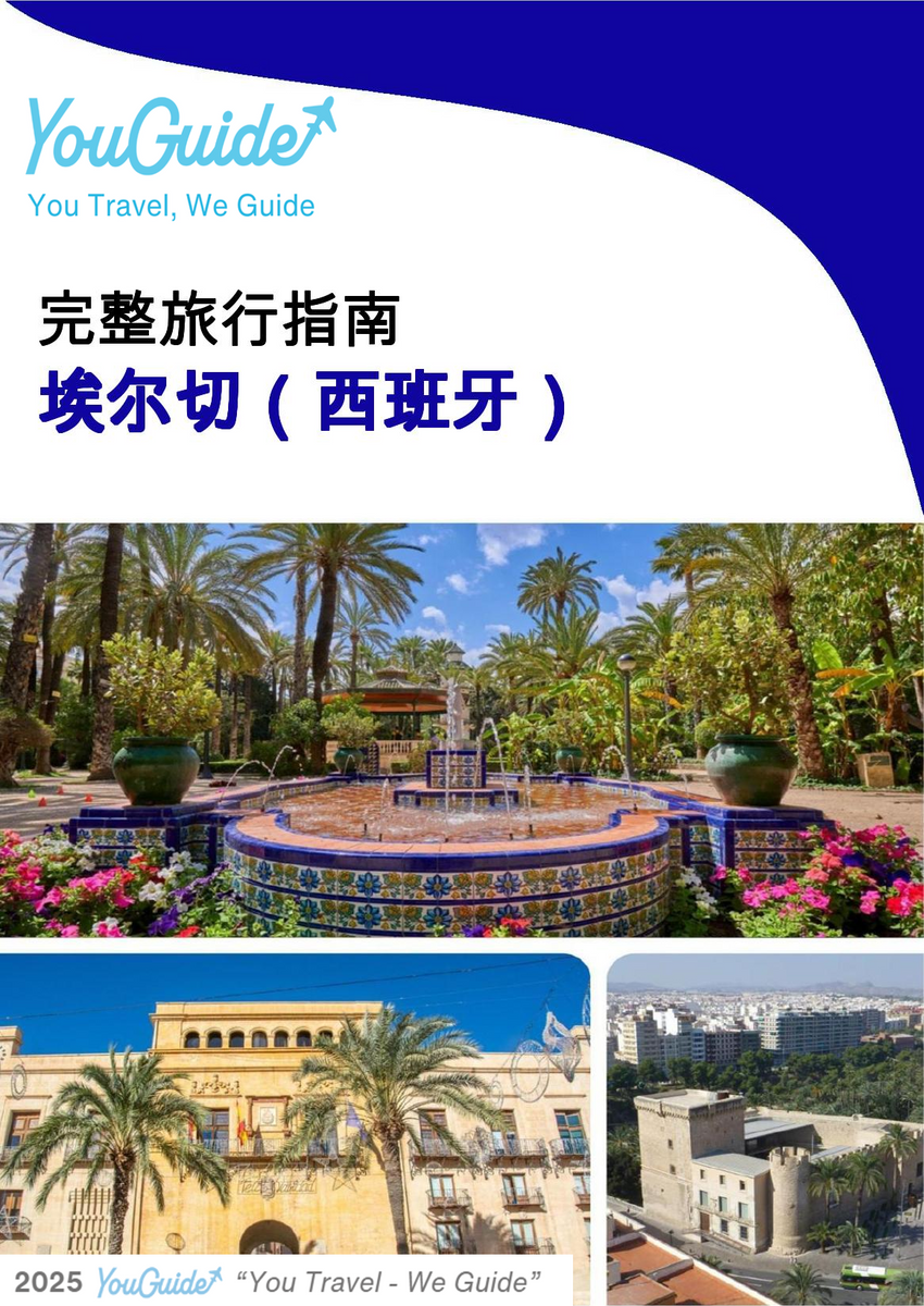 The city trip guide for Elche (Spain)