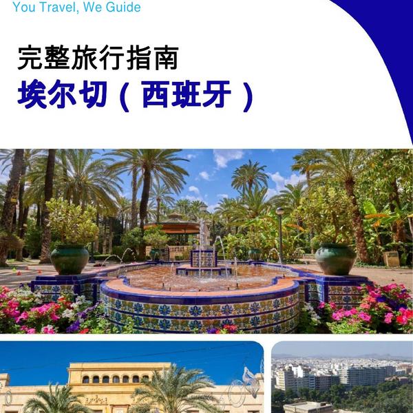 The city trip guide for Elche (Spain)