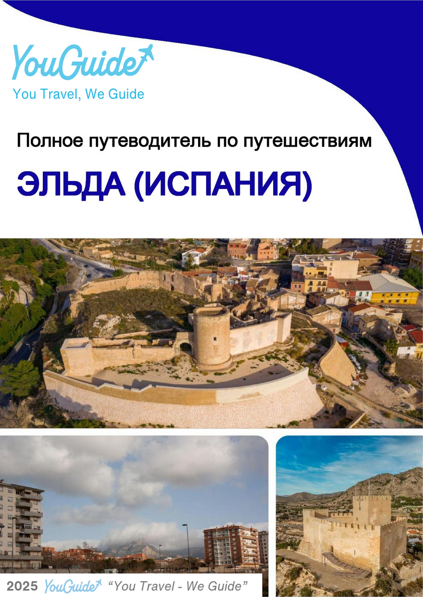 The city trip guide for Elda (Spain)