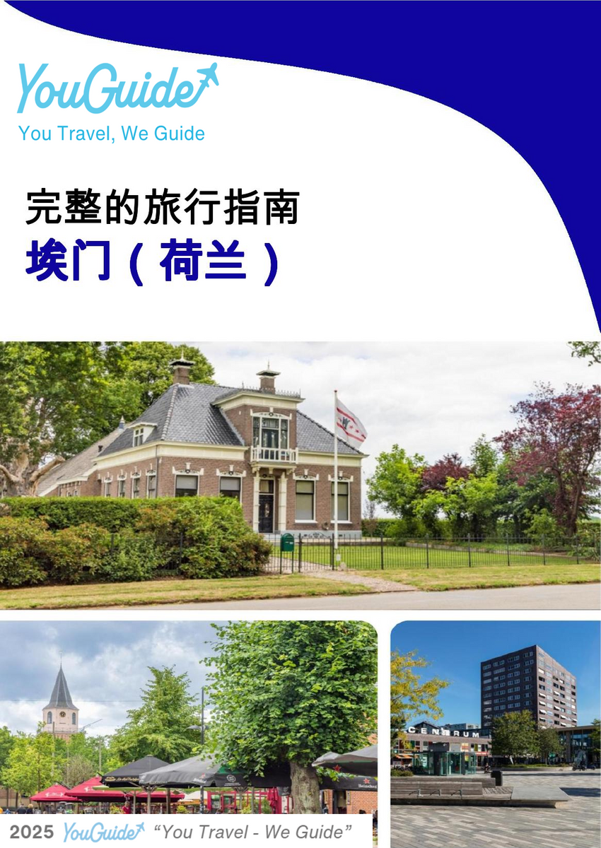 The city trip guide for Emmen (The Netherlands)