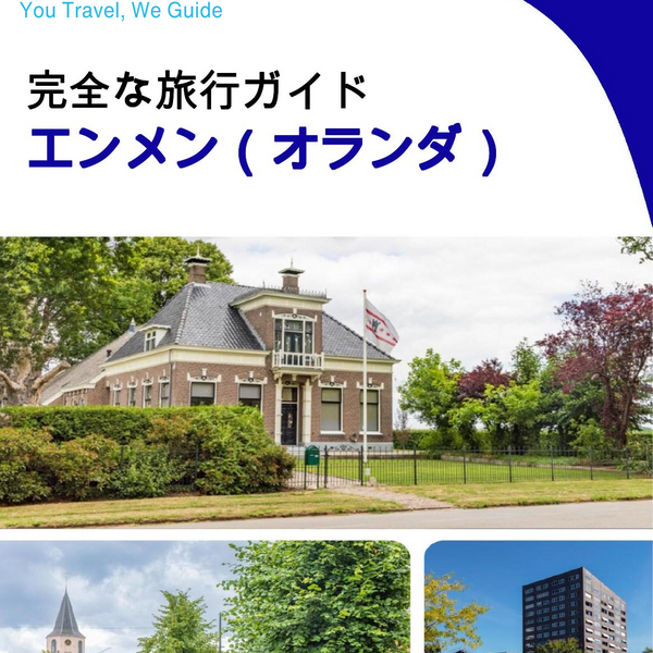 The city trip guide for Emmen (The Netherlands)